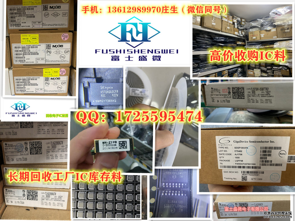 MAX809STRG郑州回收电子料找富士盛微电子有限公司