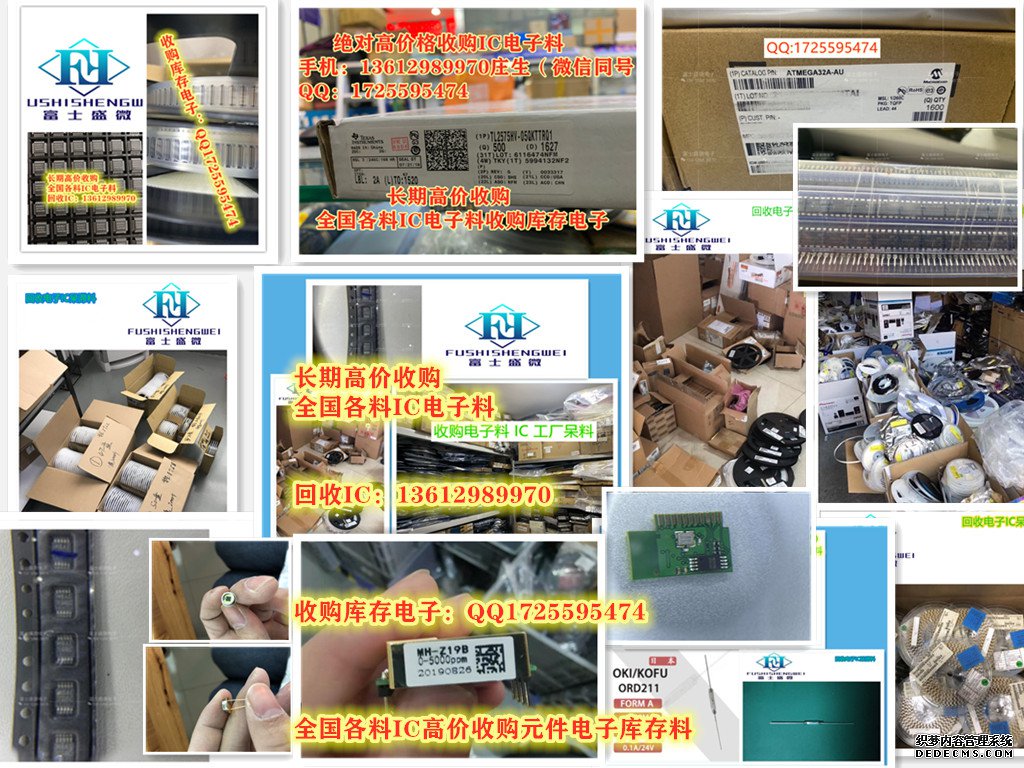广州IC芯片回收找富士盛微电子有限公司