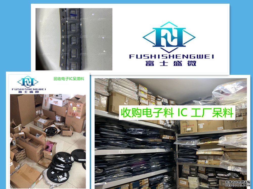 深圳回收各类电子元件找富士盛微电子有限公司