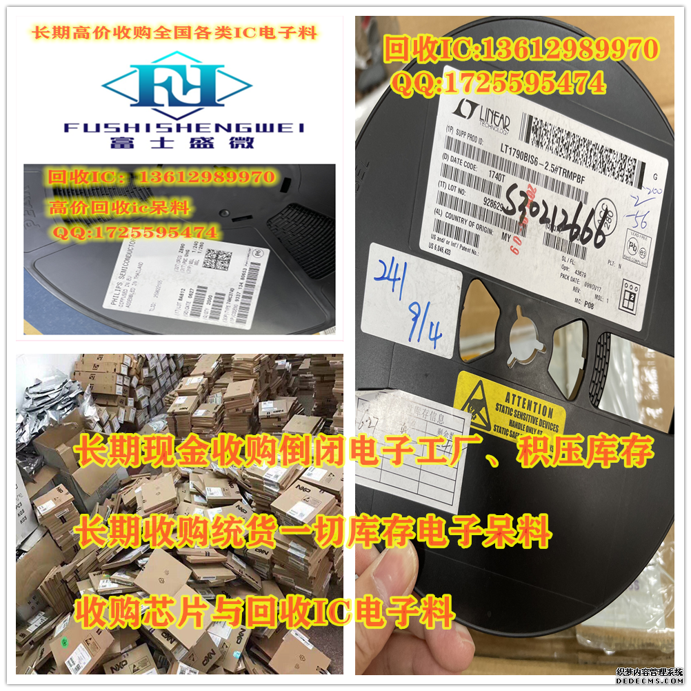 东莞横沥回收各种电子物料存储器IC收购公司