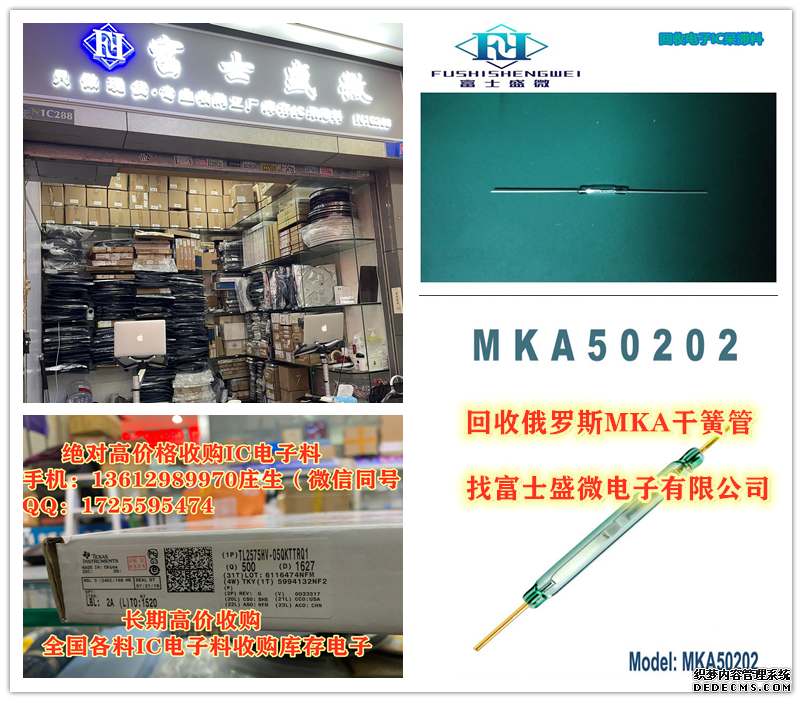 漳州大量收购全新库存继电器找富士盛微电子