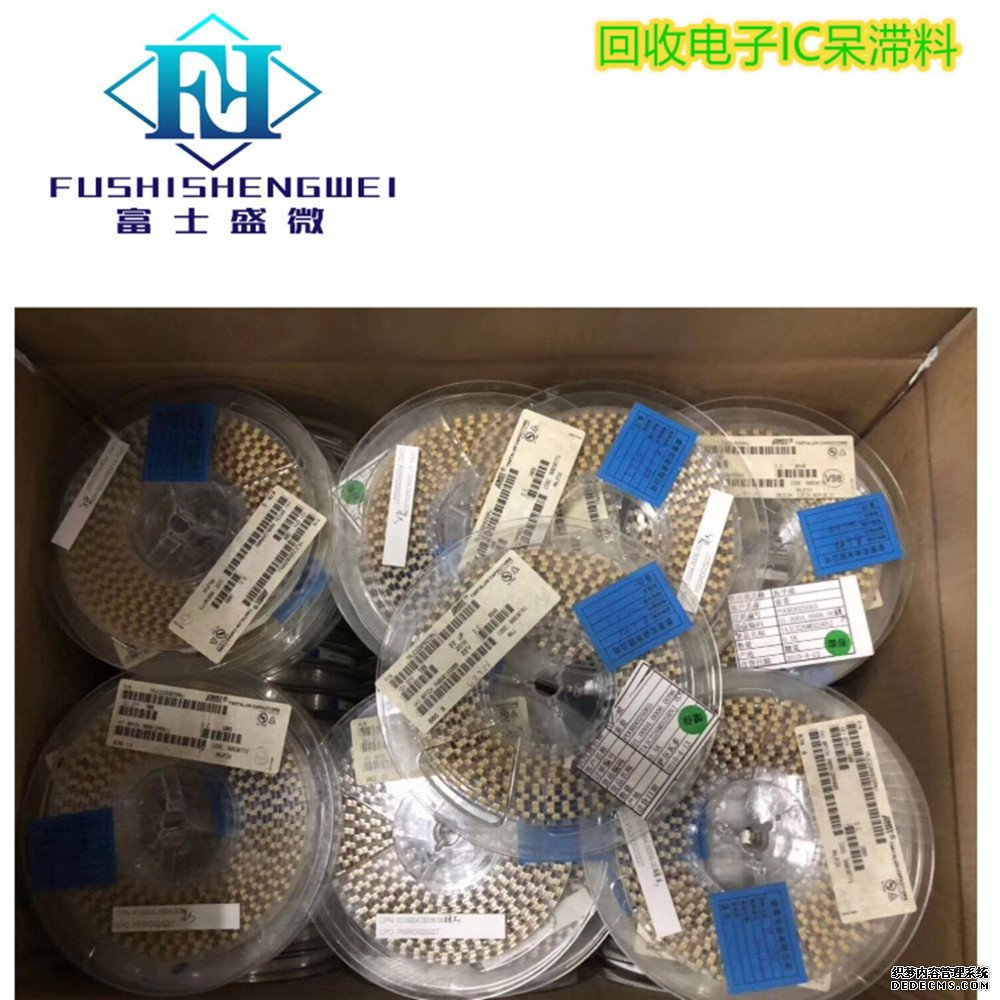 江门收购清仓电感回收电子料找富士盛微电子