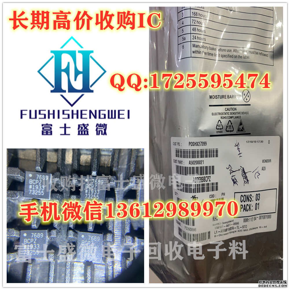 南京回收集成电子收购IC库存料找富士盛微电子