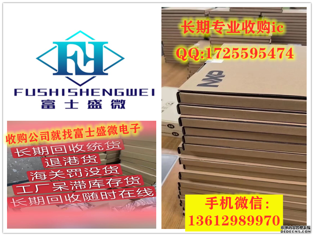 内存芯片回收公司 收购内
